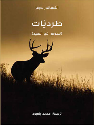 cover image of طرديات - نصوص في الصيد